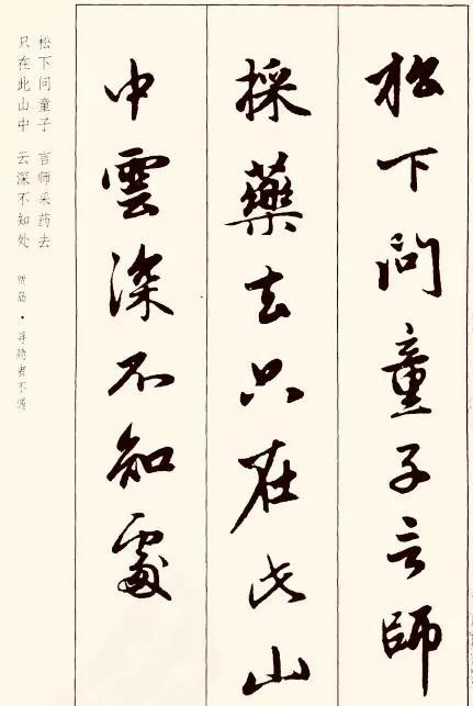 赵孟頫行书集字古诗10首,从临摹走向创作