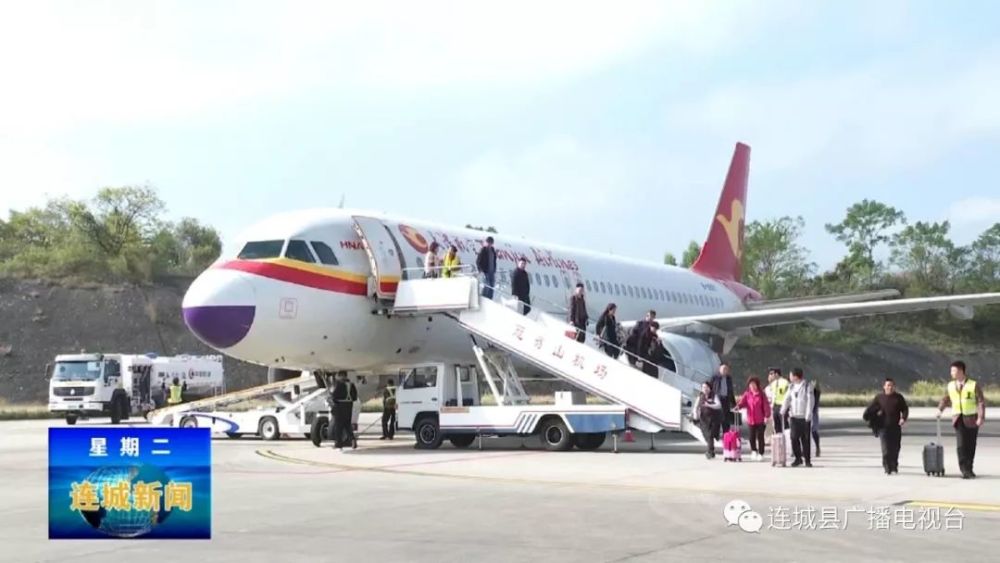 龙岩冠豸山机场天津=连城=珠海航线正式开通