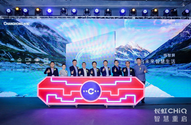 长虹CHiQ极智屏发布，腾讯云小微助力大屏智慧升级