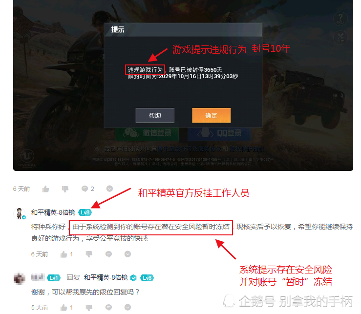 和平精英:玩家收到来自系统的"封号3650天"提醒!剧情反转了