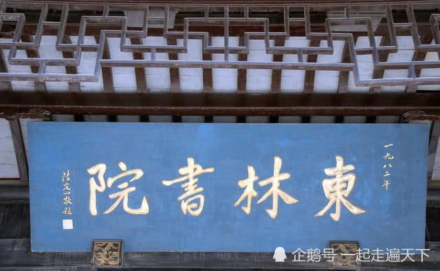 虽然东林书院没能位列中国四大书院之中,但是,东林书院在历史上的名气