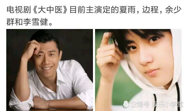 电视剧《大中医》主演阵容已定,实力派演员夏雨李雪健