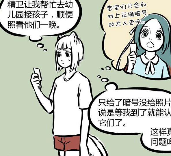 非人哉:九月帮精卫接孩子,暗号天王盖地虎,下一句是这个?真的很"精卫"
