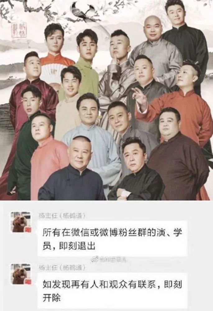 刘九儒频繁翻牌"未成年女学生",为减少影响德云社要求演员集体退群