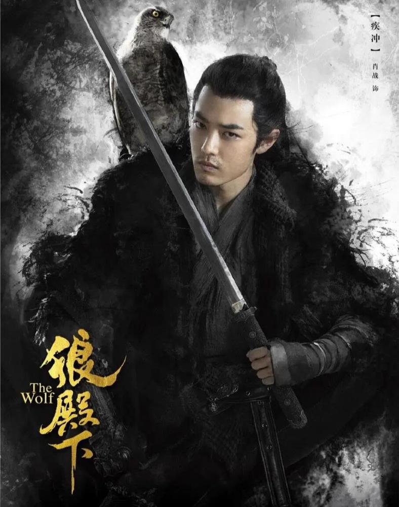 《狼殿下》新剧照,肖战胡子拉碴饰演疾冲,余生斗罗明年上星