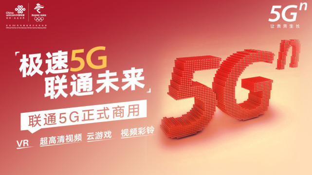 深网|中国联通在沪正式推出5G套餐  涉及多档套餐最低129元