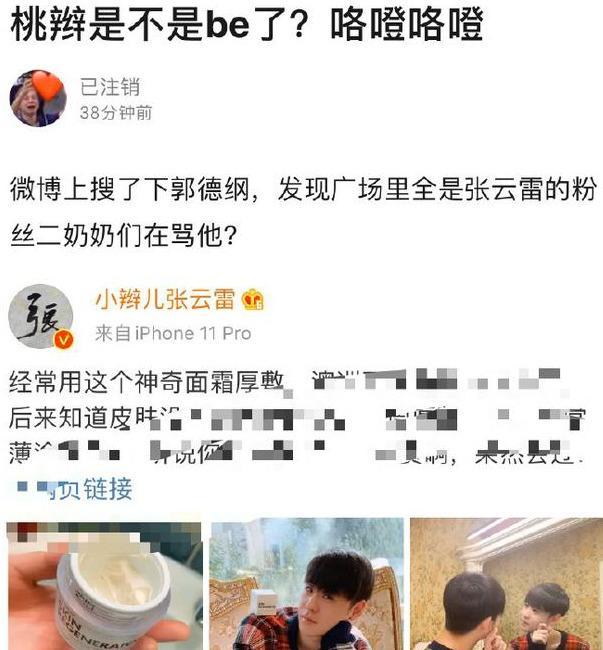 张云雷粉丝在线辱骂郭德纲,德云社内讧近在眼前,这是要变天了么