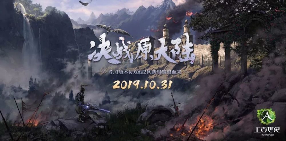 战役世纪打响《上古海陆》6.0版本今启航传祺gs4最新动态图片