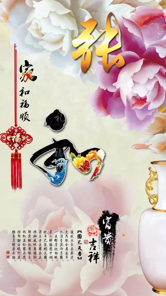 110张姓氏手机壁纸:家和系列之富贵,福顺,平安和吉祥图