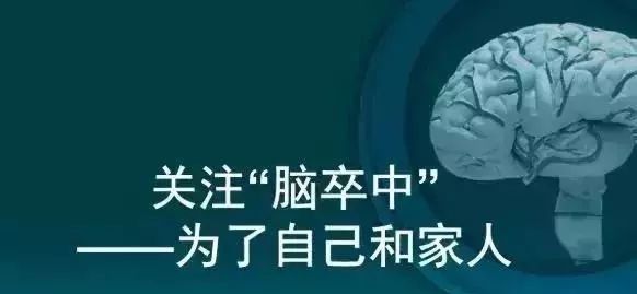 如何预防卒中的发生? 有什么方法能够快速识别卒中? 一起来关注!