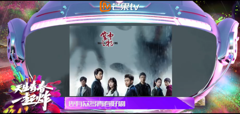 芒果tv2020年剧集资源发布,天生青春,哪部剧能炸呢?