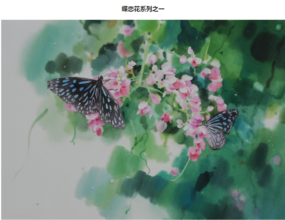 他画了一组《蝶恋花》,在伦敦一展出,整个欧洲都醉了