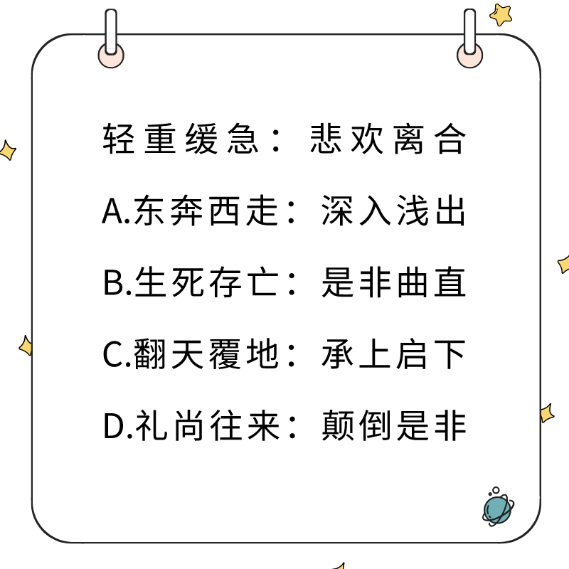 什么离合四字成语_四字成语什么百万(3)