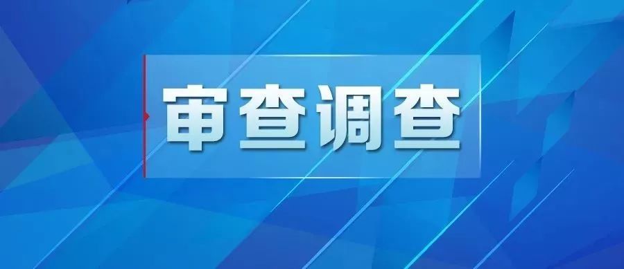 敲响警钟!柳州5名干部被审查调查,广西这些公职人员被通报