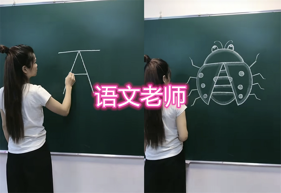 同是在黑板上画画,语文老师vs数学老师,看到美术老师:都退下