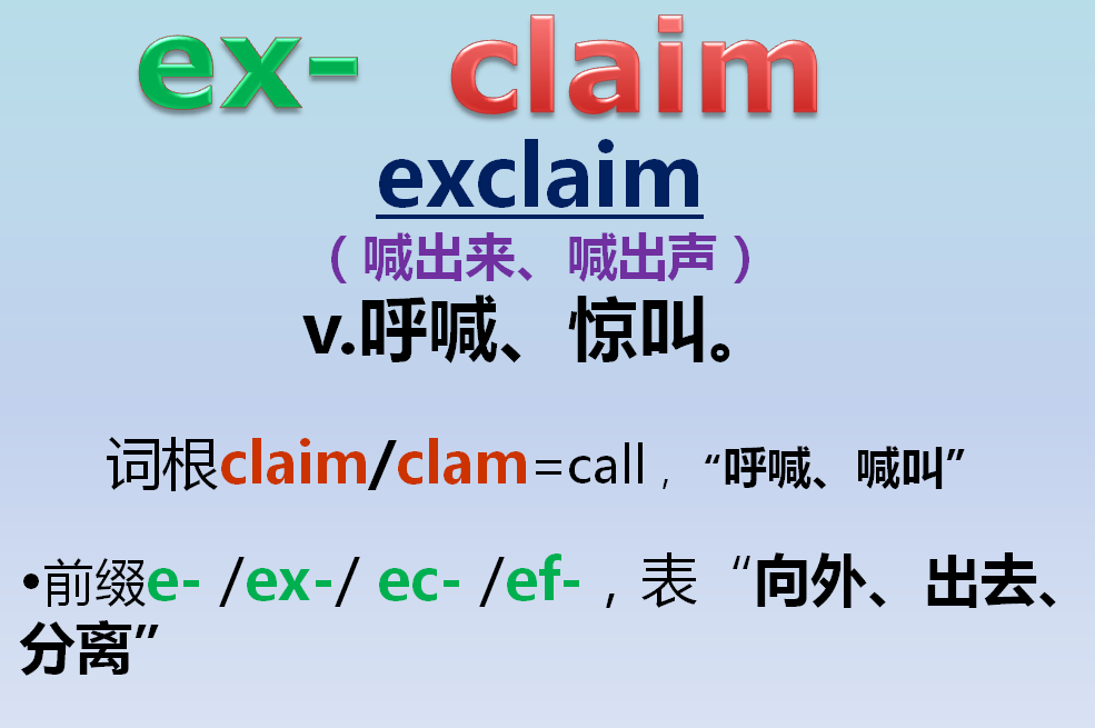 四六级考研单词讲解:词根claim