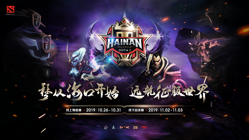 风云际会强强对决 火猫全程直播dota2海南大师杯