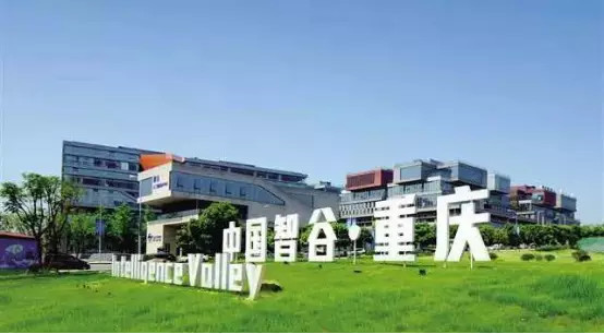 中国智谷(重庆)科技园