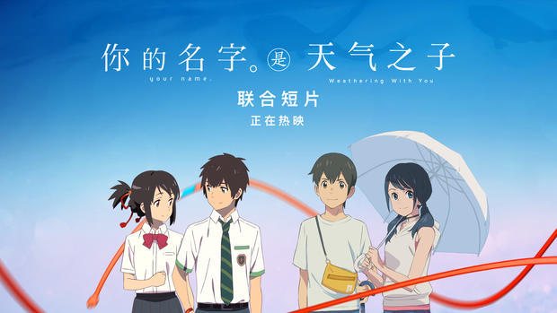 《天气之子》《你的名字.》联合短片曝光