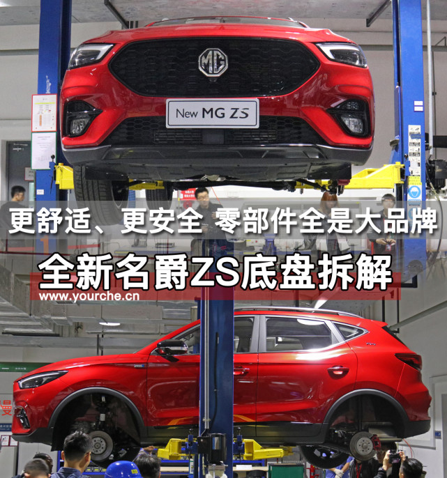 更舒适,更安全,零部件全是大品牌,全新名爵zs底盘拆解