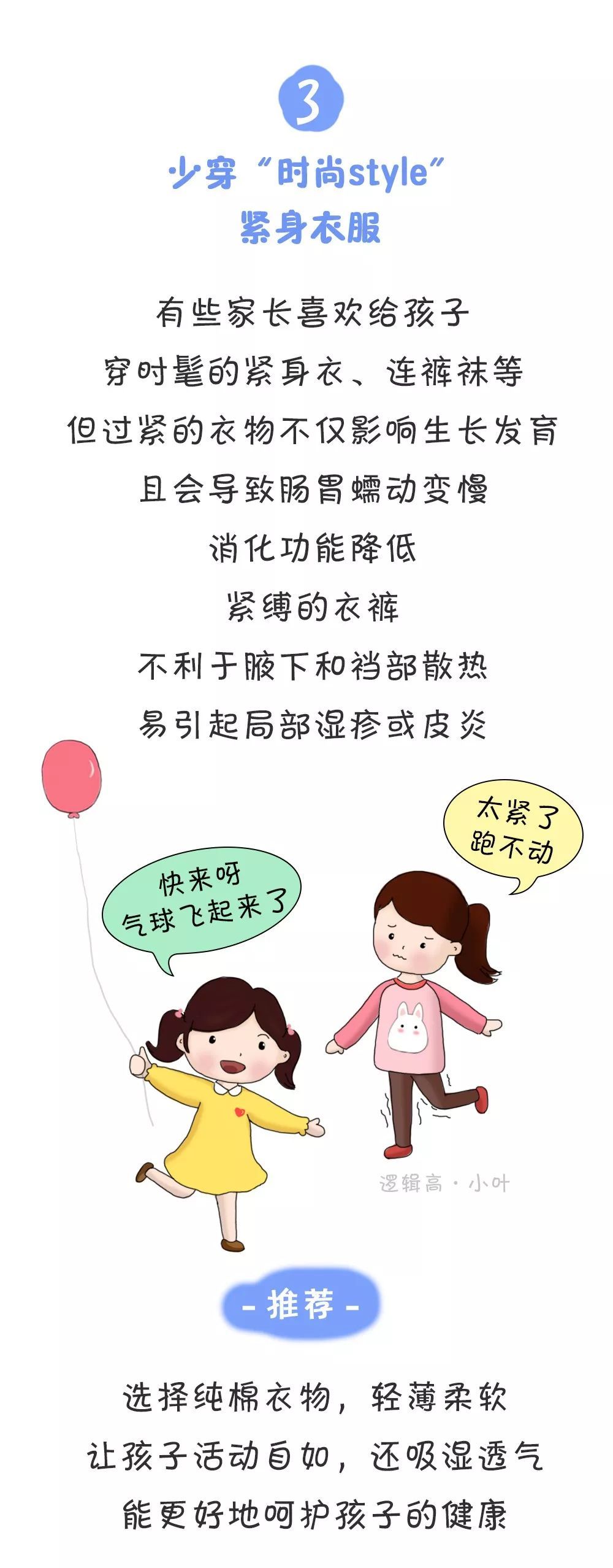 幼儿园通知:秋季孩子穿衣指南 | 一杰分享