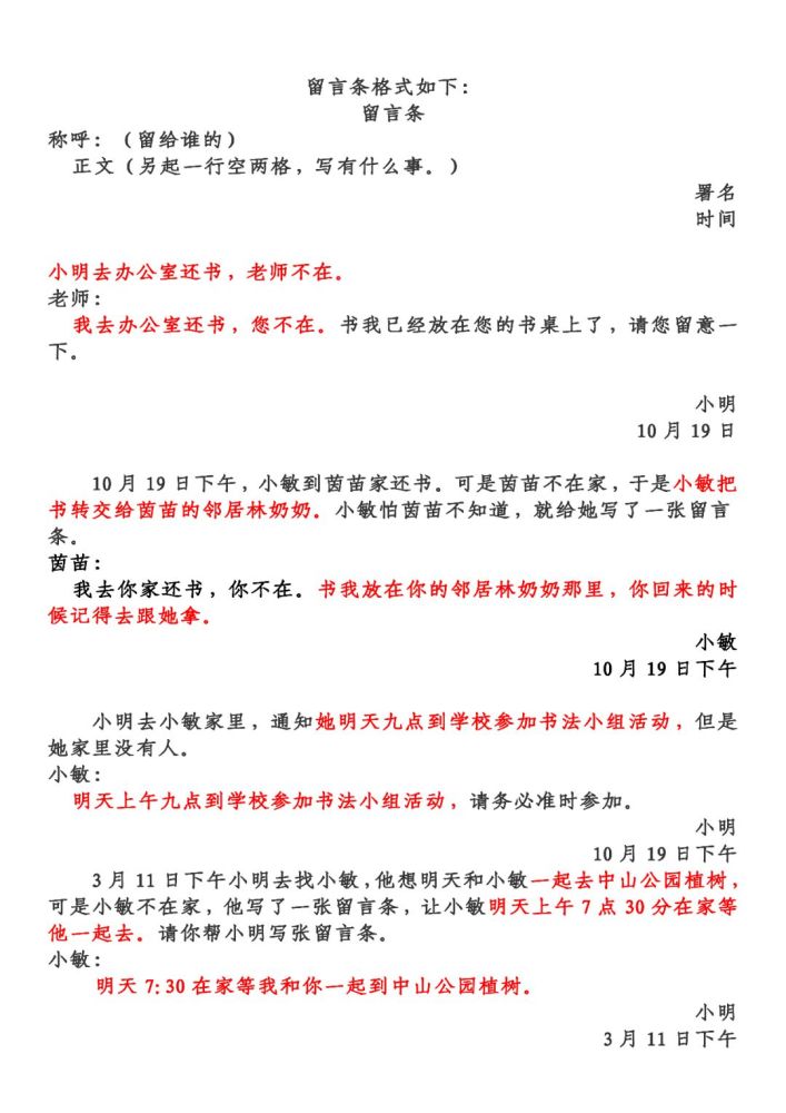 二年级上册留言条专项练习可打印