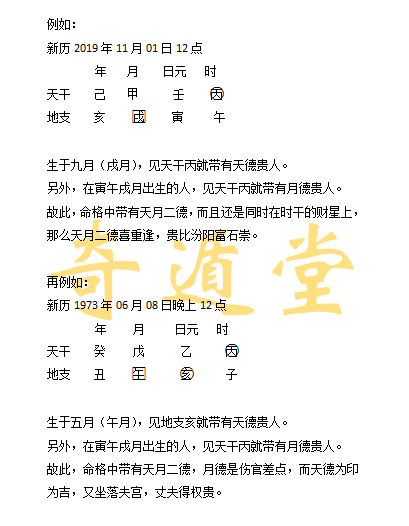 天月二德贵人