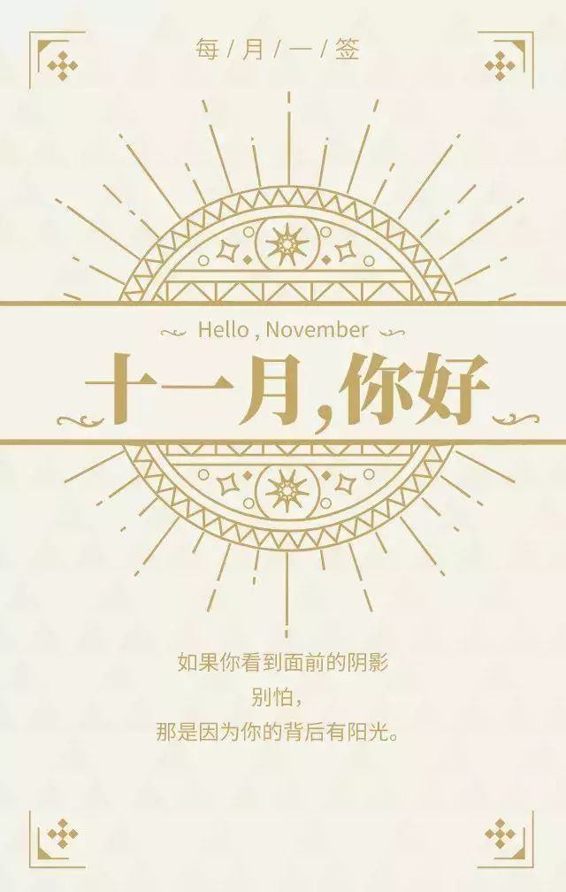 早安心语励志每日一签:2021.11.01(星期一)
