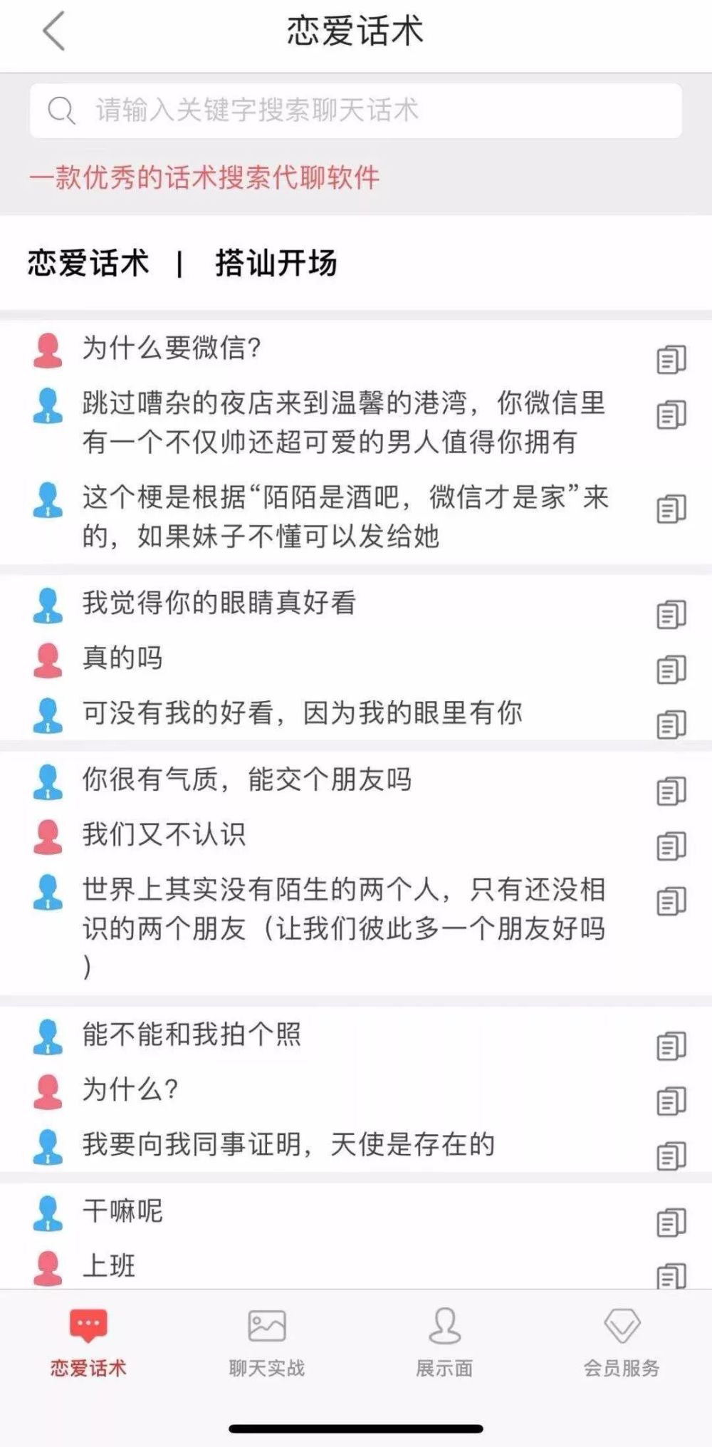 坑了无数女生的pua邪术,又变成"渣男"app继续骗人了?