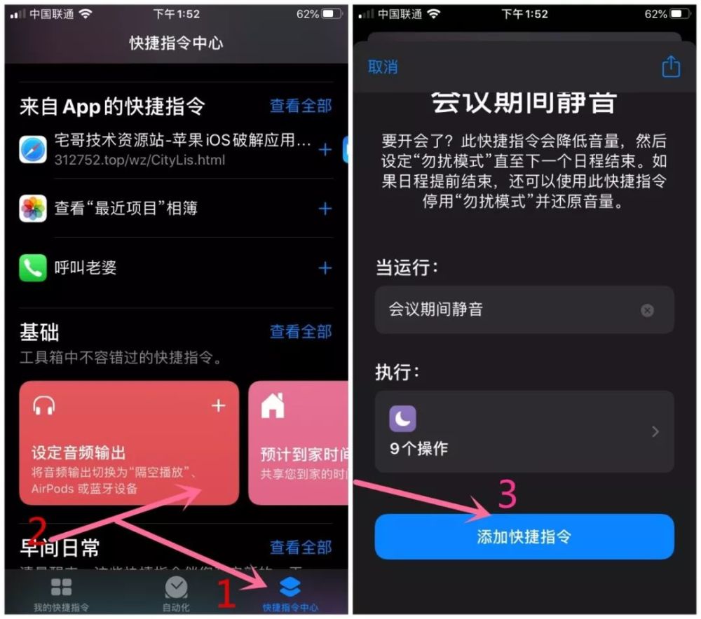 教程|ios13系统提示:此快捷指令无法打开,教你怎么使用,详细教程