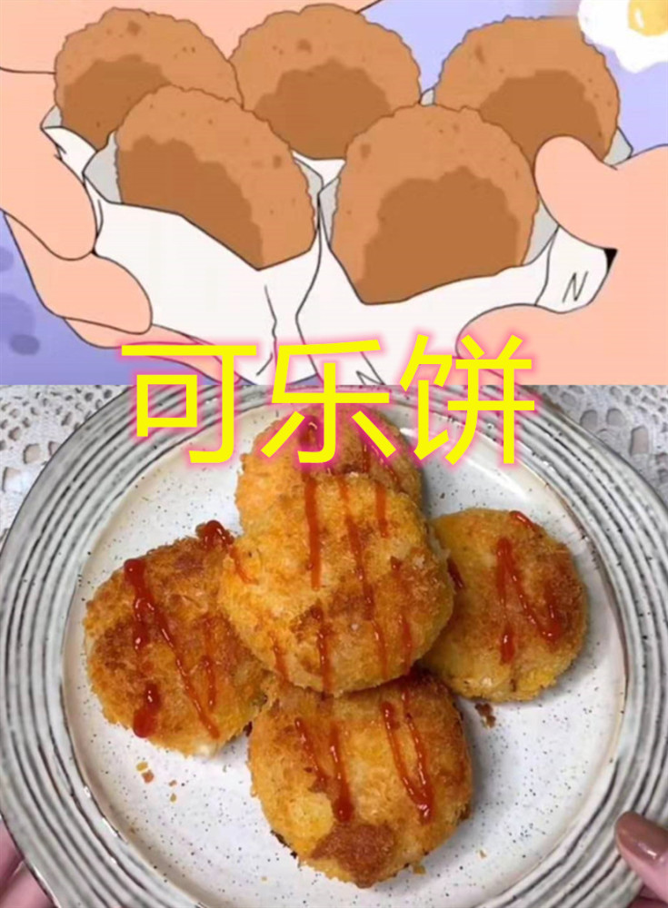 厨娘还原动漫中的美食蜡笔小新的可乐饼没啥看到白龙的饭团可否喂我