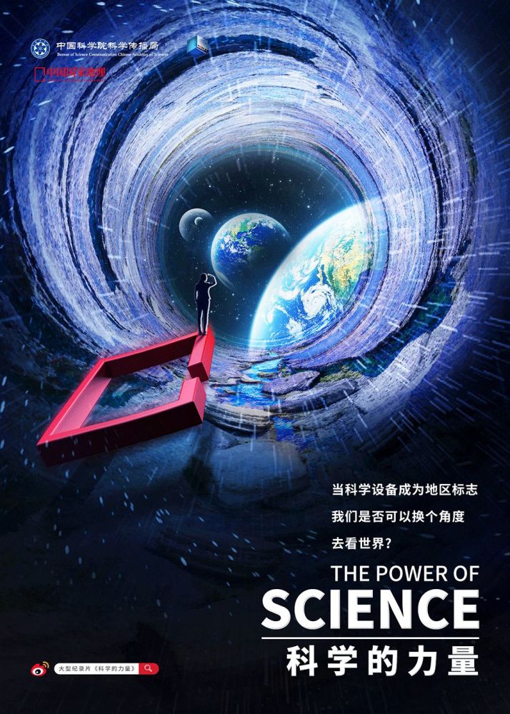 追剧!纪录片《科学的力量》强势亮相cctv9