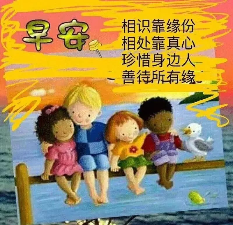 清晨最美早安问候语图片带字温馨温馨早上好动态表情图片