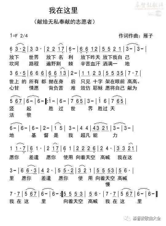 歌罗,百合,枫林,芥菜籽 放下世界放下名利 放下昨天放下自己 世上的