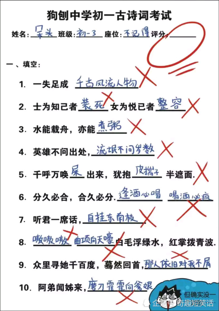 搞笑漫画:古诗要顺口?可是呆头每一句都很顺口,但还是