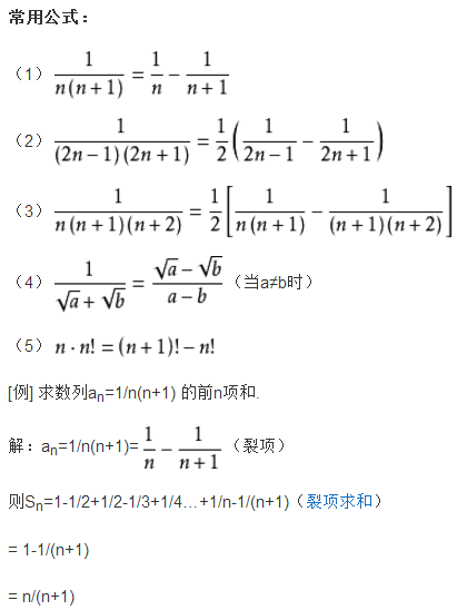 高中数学 | 等差数列求和公式 求和的七种方法