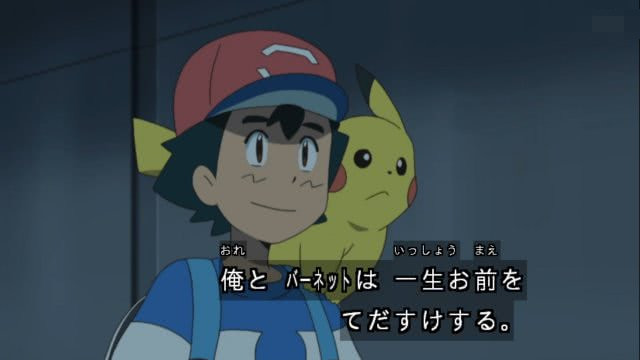 【小智告别库库伊和巴内特】