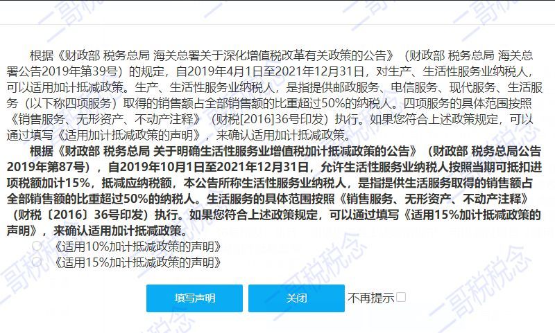 会计头条:加计抵减15,可以提交声明享受了