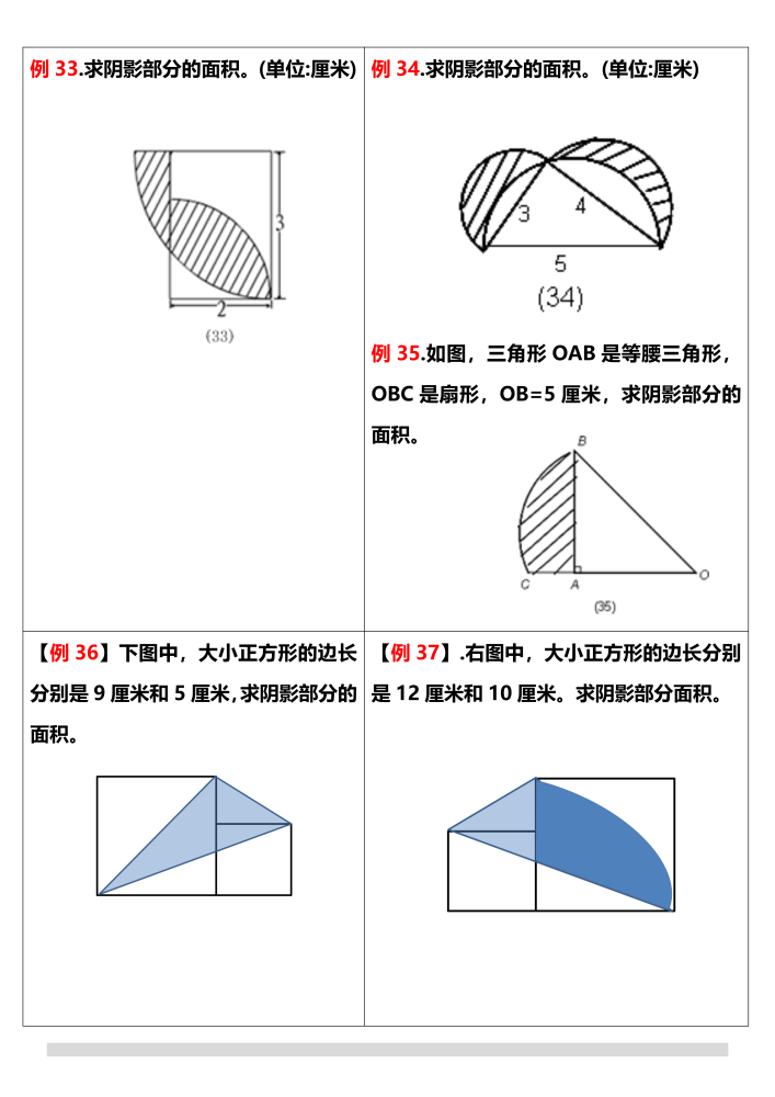 六年级数学:46道求阴影面积专题练习,详细完整答案解析,收藏好