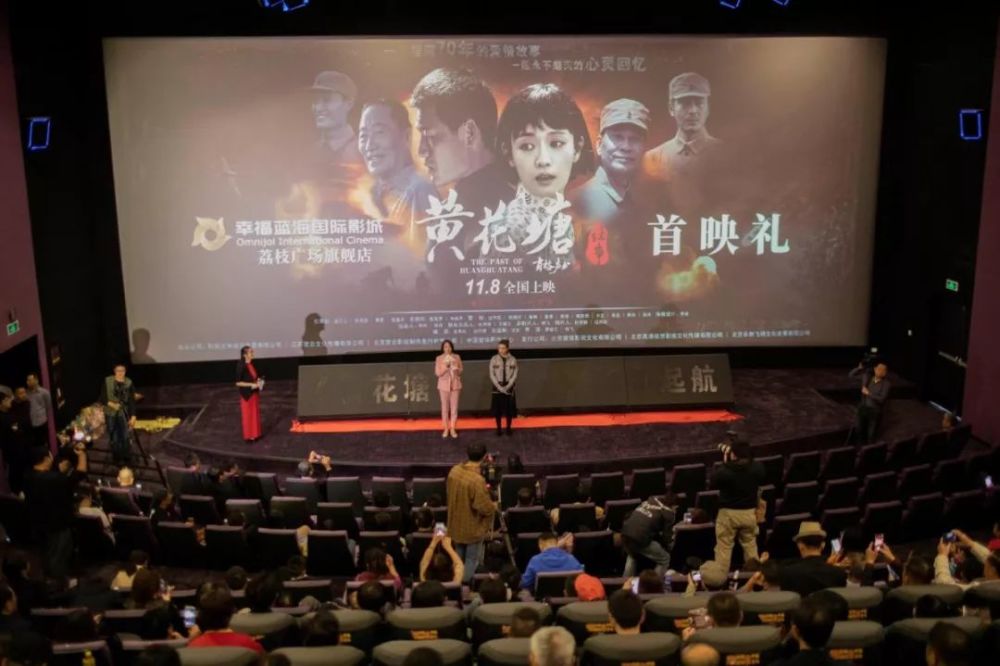 院线电影黄花塘往事首映式隆重举行定档11月8日全国上映