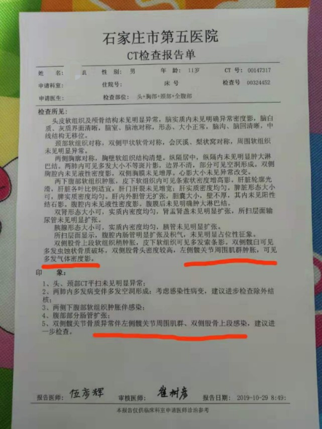 家属提供的ct检查报告单.