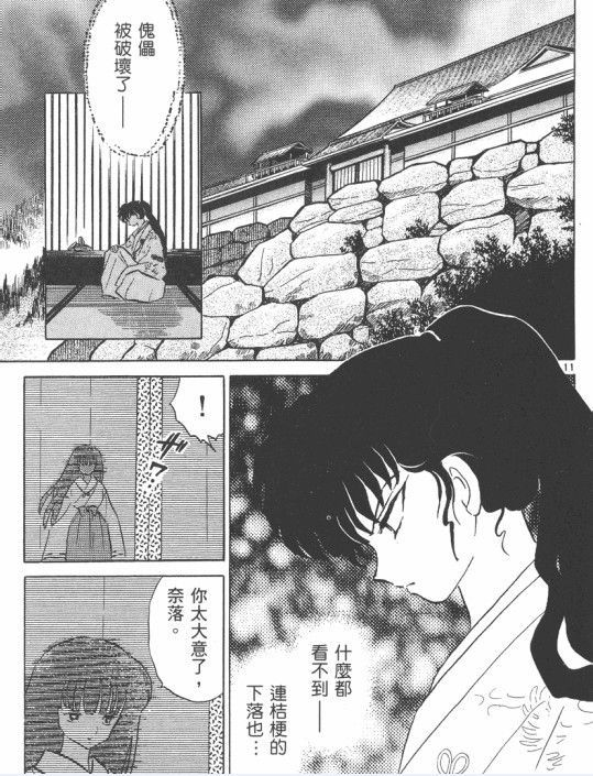 b站买下《犬夜叉》,回顾童年,我才知道奈落对桔梗的爱有多深