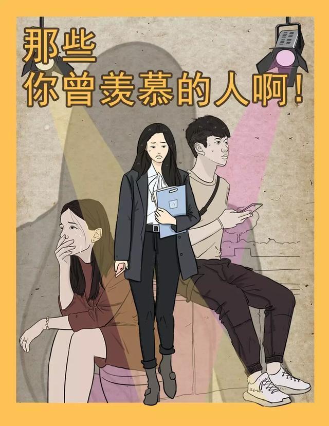 用漫画告诉你:那些你曾羡慕的人啊,过得还不如你呢!