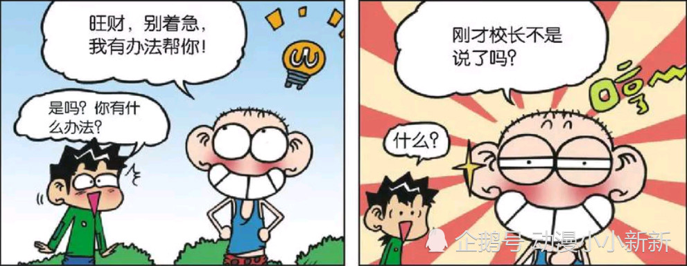 搞笑漫画:学校规定不能留长头发,呆头吐槽校长不以身作则