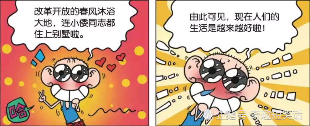 搞笑漫画:旺财在呆头家长见识了,见识到了改革开放后的变化之大