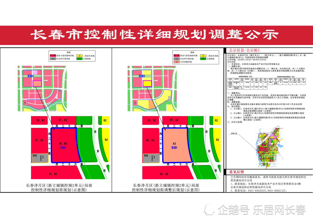 长春净月区这些地块控规调整