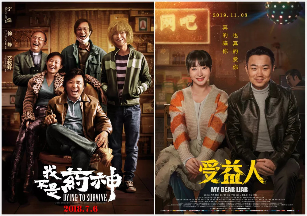 同是现实事件改编,宁浩监制《受益人》能复制《药神》的成功吗