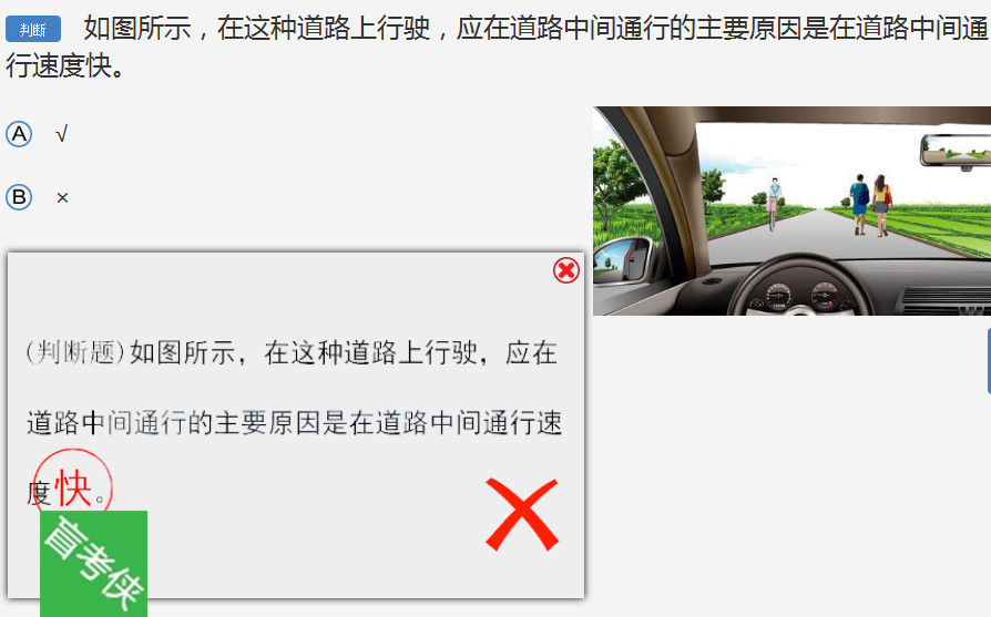 驾考科目一科目四理论技巧不认识字文盲都可以快速通过