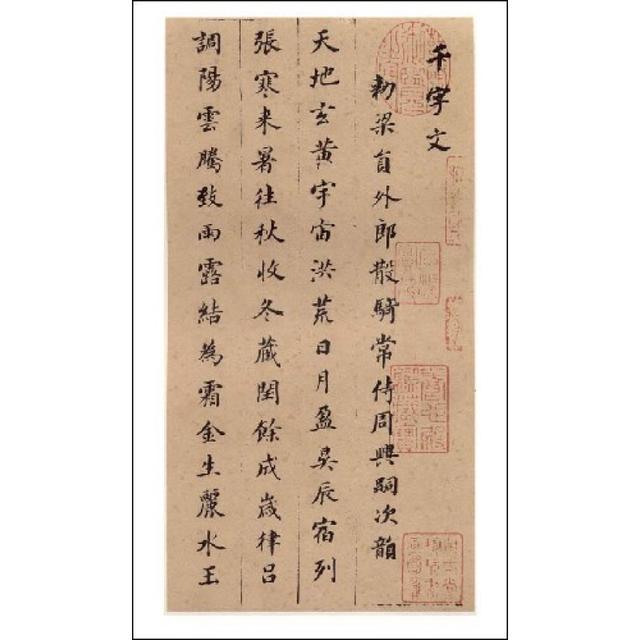 董其昌小楷千字文