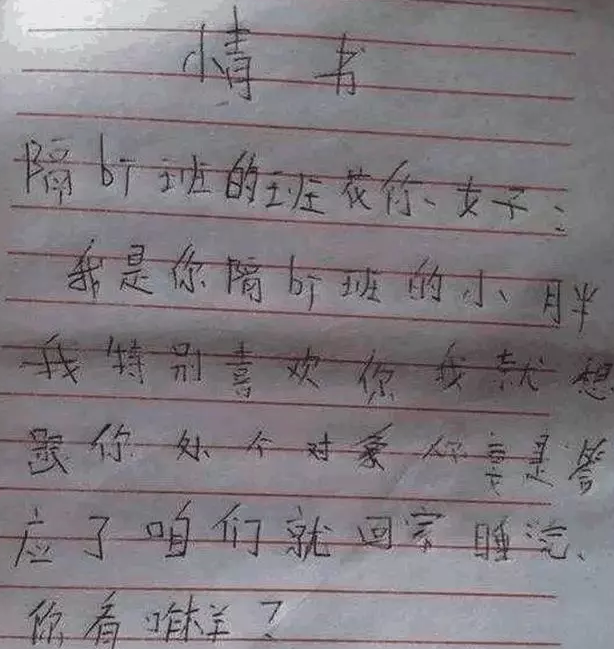 小学生奇葩情书,全篇仅九个字加一张图片?老师:作业已经管不住他们了